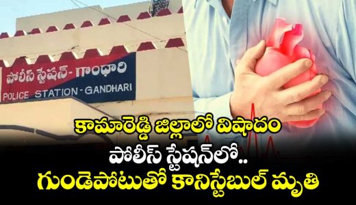 constable-dies-of-heart-attack-at-gandhari-ps-in-kamareddy-district_nipvYzl9df