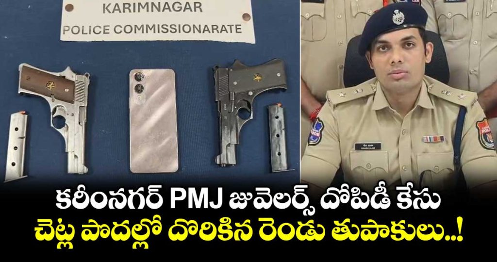 custody-of-accused-in-karimnagar-pmj-theft-case-ends-_nlNiAQOEuM