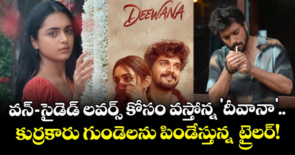 deewana-trailer-release-an-intense-tale-of-one-sided-love-and-pure-emotion_mGYOhexaDM