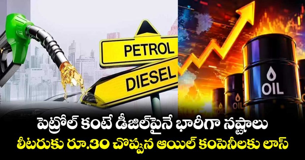 diesel-bleeding-omcs-incurring-massive-rs-30-per-litre-loss-compared-to-petrol_7GDdjcKZeb