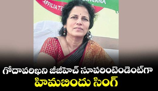 dr-himabindu-singh-appointed-superintendent-of-godavarikhani-ggh-major-transfers-in-medical-colleges_STpMFtLdbV