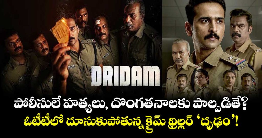 dridam-ott-reviewshocking-climax-twist-elevates-this-malayalam-crime-thriller-on-hotstar_TGxNUFvX8Y
