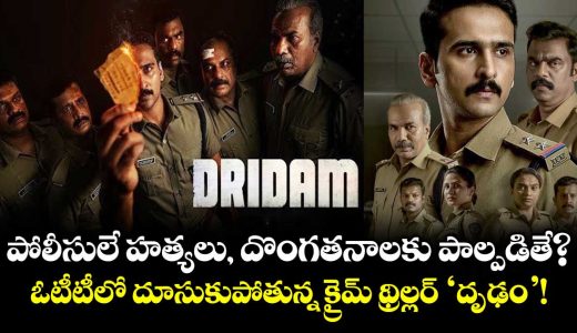 dridam-ott-reviewshocking-climax-twist-elevates-this-malayalam-crime-thriller-on-hotstar_TGxNUFvX8Y