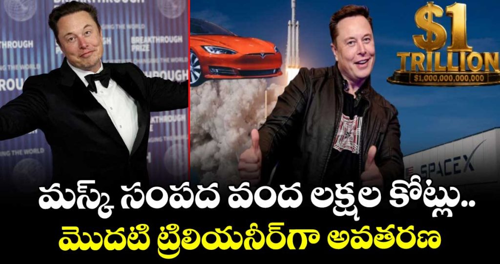 elon-musks-wealth-hits-1-trillion-dollars-and-set-to-become-the-first-trillionaire_jUQXM5hFJW
