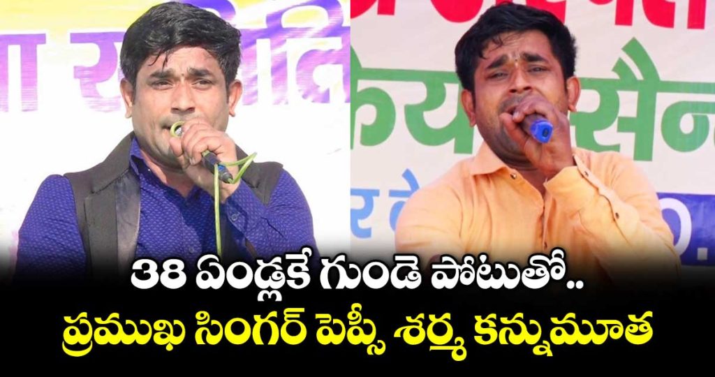 famous-haryanvi-singer-pepsi-sharma-dies-of-heart-attack_0lfHYwjTy7