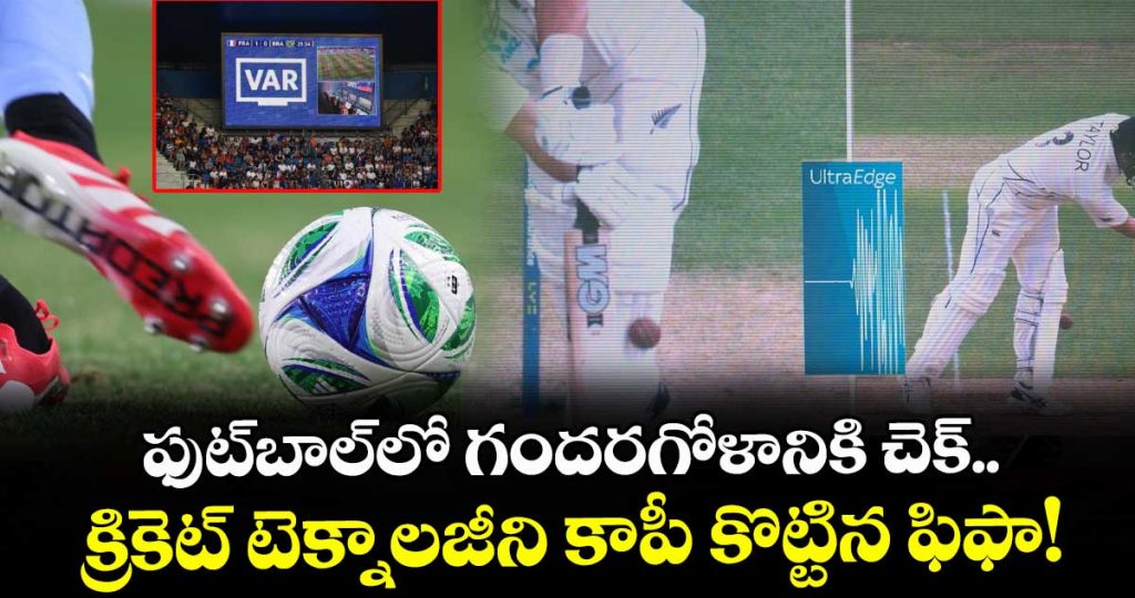fifa-introduces-major-cricket-style-technology-for-football-world-cup-2026_EPonF7fCaB