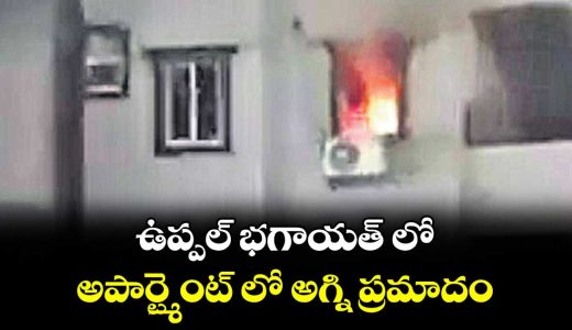 fire-accident-in-apartment-at-uppal-bhagayath_S2oXcNZ8GI