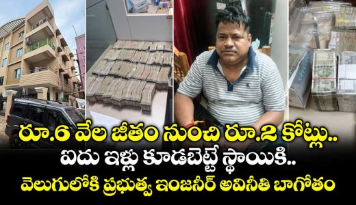 from-rs-6000-salary-to-rs-2-crore-cash-odisha-engineer-under-scanner_BHLvWKDyGf