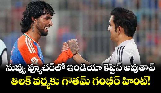gautam-gambhir-hints-at-tilak-varma-becoming-future-india-captain_sUq6E2niKb