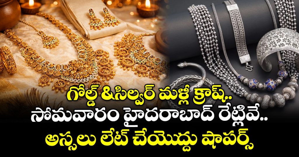 gold-and-silver-rates-fell-on-monday-know-hyderabad-latest-rates-_XOzqwFnpjo