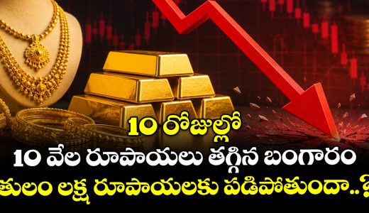 gold-prices-crash-by-rs10000-in-10-days-will-it-plmet-down-to-1-lakh-per-10-grams-_In5EJ8ryji