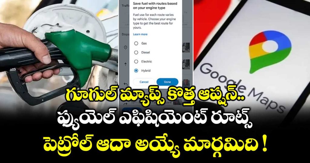 google-maps-fuel-efficient-routes-feature-helps-save-petrol-and-diesel-costs_DXz2b9vgGH