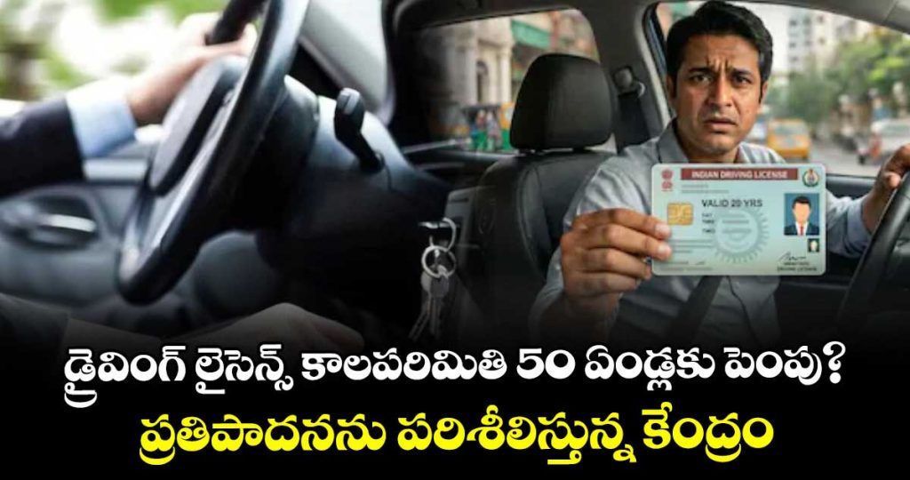 government-considering-proposal-to-extend-driving-licence-validity-from-20-to-50-years_ygT9rG1M0C