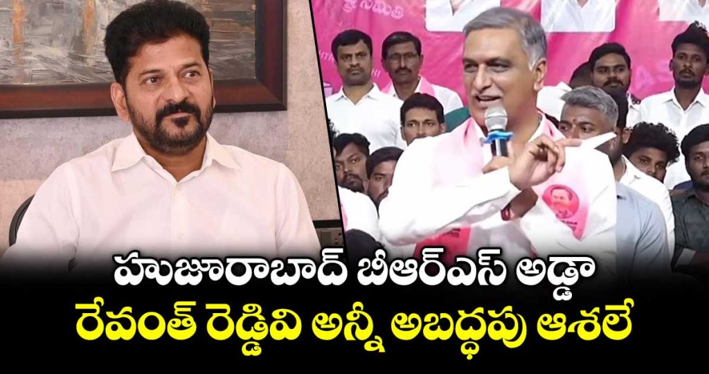 harish-rao-participates-in-huzurabad-constituency-brs-activists-meeting_ti5R1OEweI