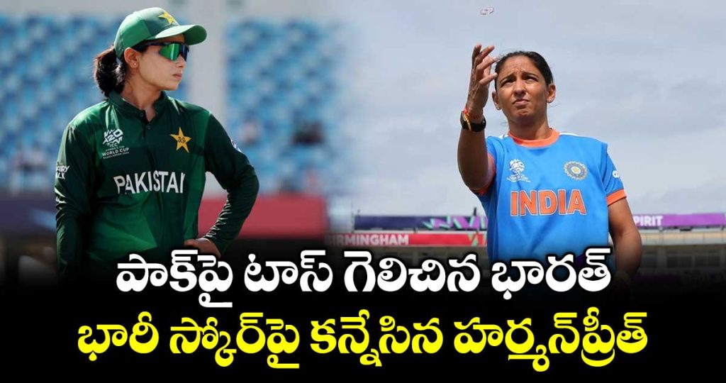 harmanpreet-kaur-elects-to-bat-after-winning-toss-against-pakistan_1Mb0Q6IKDG
