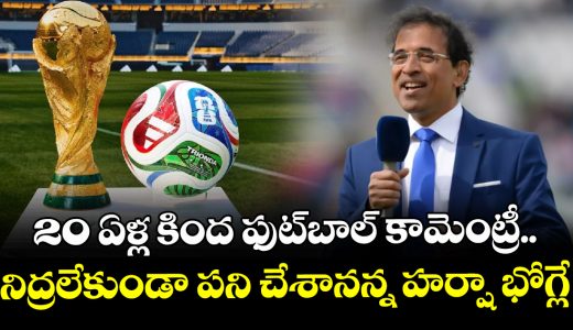 harsha-bhogle-reveals-why-covering-fifa-world-cup-remains-one-of-his-proudest-moments_uRUAQptwy4
