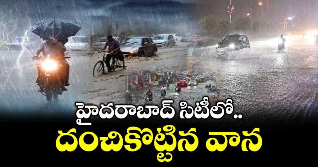 heavy-rain-batters-hyderabad-normal-life-disrupted_lPIVyA4ZGo