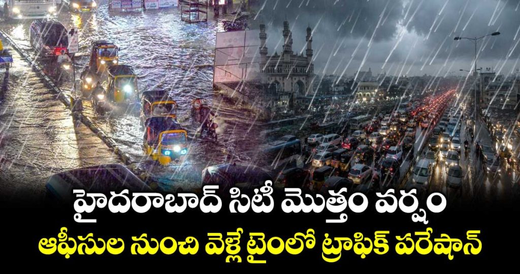 heavy-rain-in-hyderabad-87_u09yqjEZh2