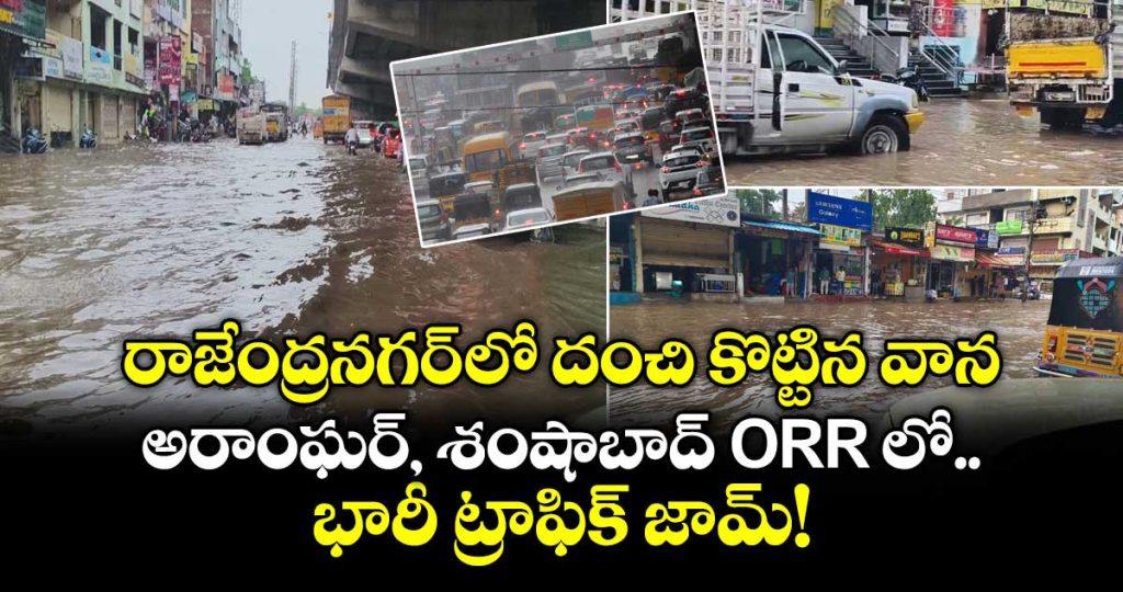 heavy-rain-in-rajendhra-nagarhyderabad_Fe5IZN8pC2