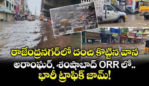 heavy-rain-in-rajendhra-nagarhyderabad_Fe5IZN8pC2