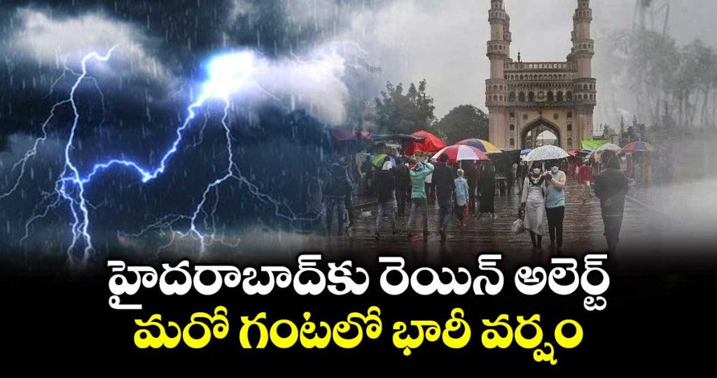heavy-rains-likely-in-hyderabad-tonight-imd-issues-alert-_DednA0mGVT