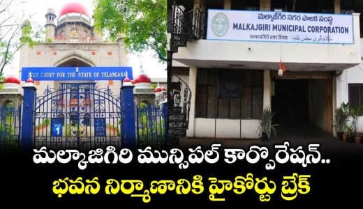 high-court-gives-break-to-construction-of-malkajgiri-corporation-building_czF1Go0nlj