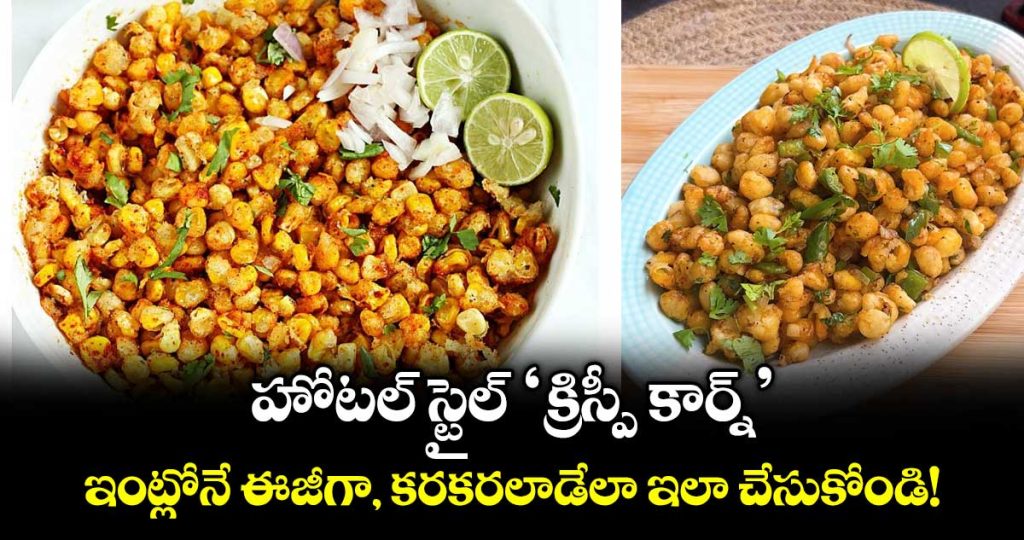 how-to-make-restaurant-style-crispy-corn-in-minutes-at-home_7K0BRke5sF