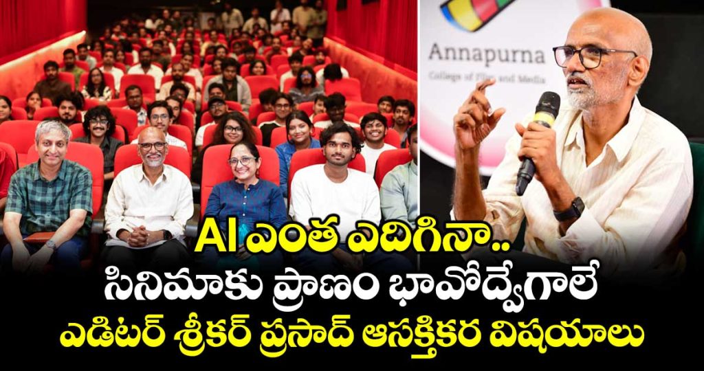 human-emotions-will-always-beat-ai-in-cinema-says-editor-sreekar-prasad-_m3yNZuRtl9