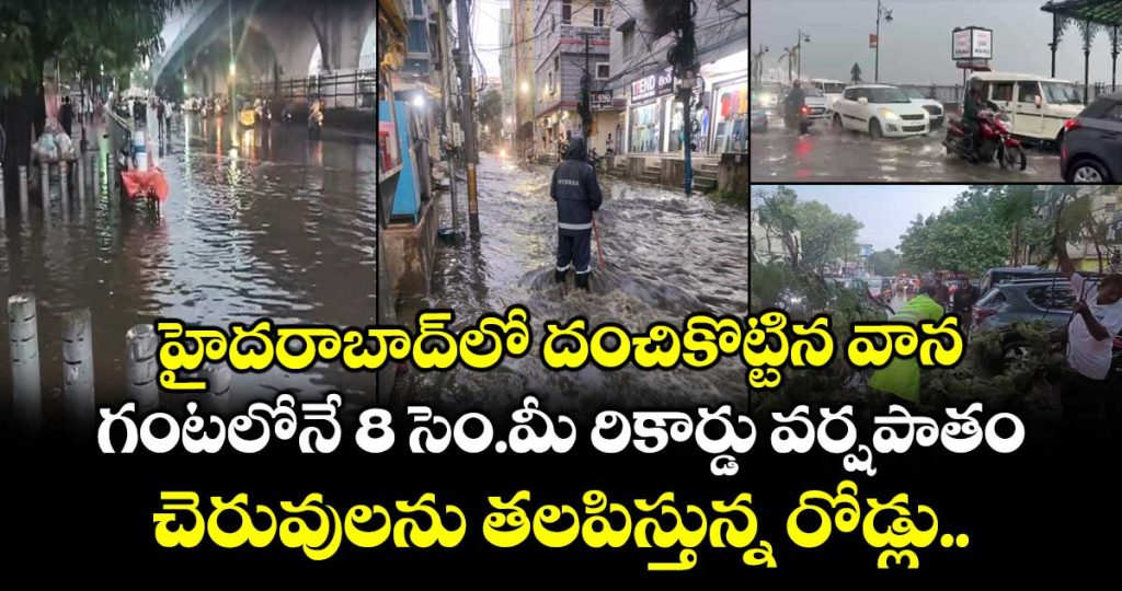 hyderabad-recorded-rainfall-within-an-one-hour_WZNMF9IG2e