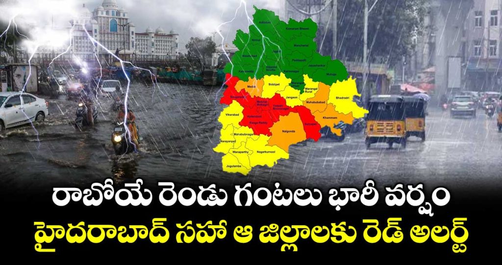 imd-waring-red-alert-to-suryapeta-and-yadadri-district_QUG3hsBTlW