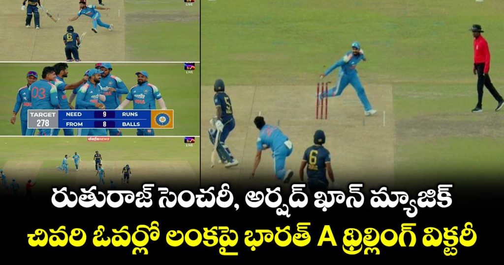 india-a-beat-sri-lanka-a-by-8-runs_GcjP9V3H6k