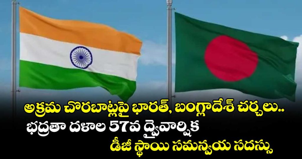 india-and-bangladesh-hold-talks-on-illegal-infiltration_SNlcquwpiC