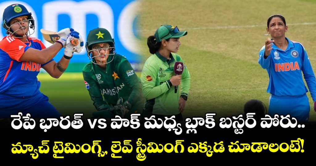 india-and-pakistan-set-for-blockbuster-womens-t20-world-cup-battle_LJ1UEsdWmp