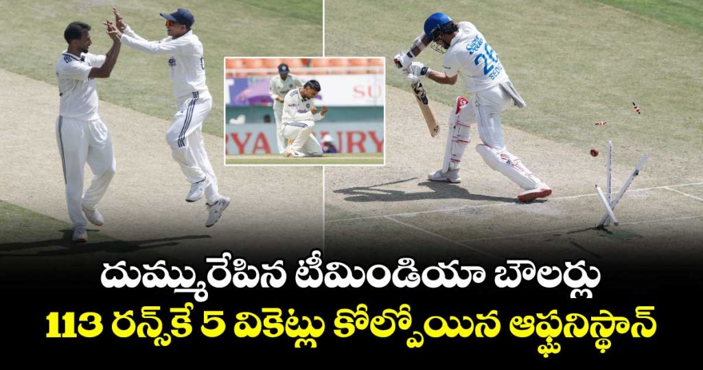 india-bowlers-run-riot-as-afghanistan-slip-to-5-wickets-down-just-113-runs-one-off-test_ODH7z4TaNc