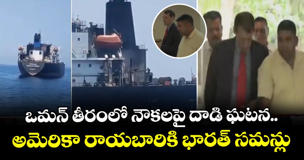 india-summons-top-us-envoy-again-over-attacks-on-ships-off-oman-coast_LPU2lkyMpZ