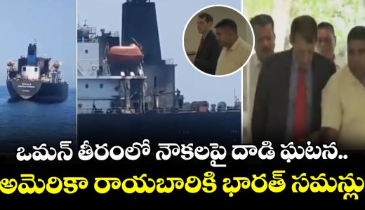 india-summons-top-us-envoy-again-over-attacks-on-ships-off-oman-coast_LPU2lkyMpZ