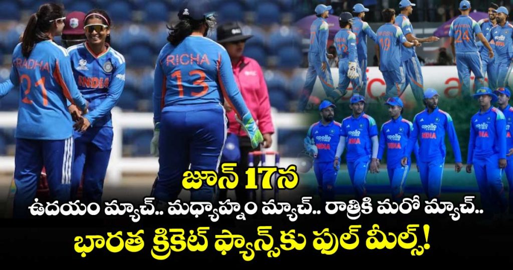 indian-cricket-team-busy-schedule-on-june-17-and-fans-set-for-non-stop-action_Nat5qUhRC8