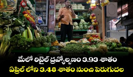 indias-retail-inflation-climbs-to-3-93pc-in-may-as-food-fuel-costs-push-prices-up-experts-warn-of-6pc-peak-ahead_LQ4bIdyCG5