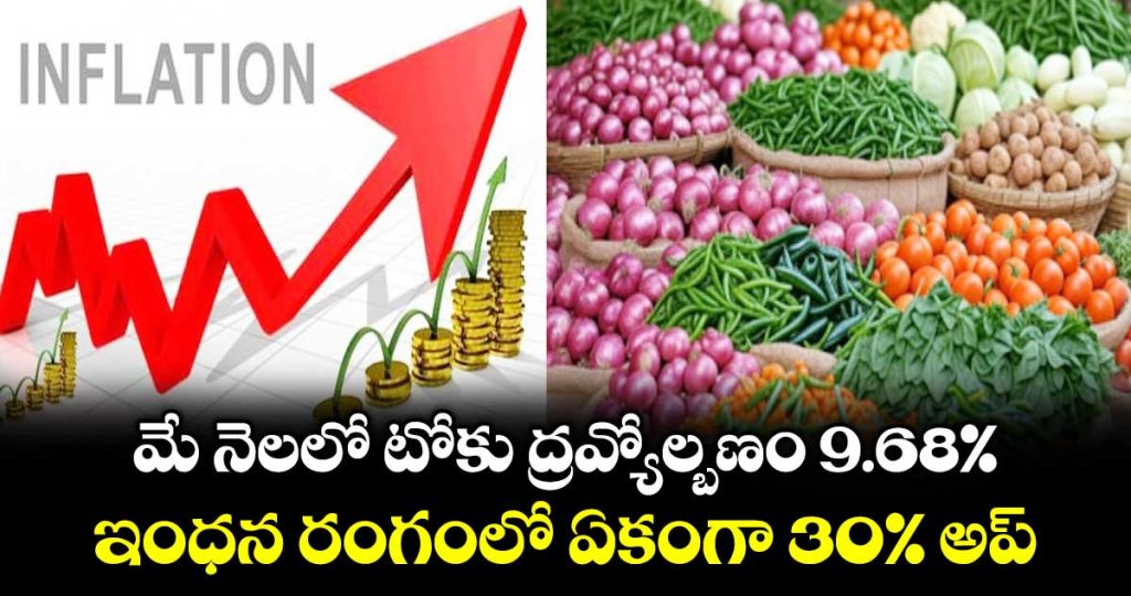 indias-wholesale-inflation-hits-968-in-may-fuel-and-power-surge-near-30_CYTDtElmSw
