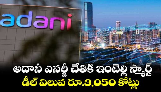 intellismart-acquired-by-adani-energy-deal-valued-at-rs3050-crore_5bdZGCi14v