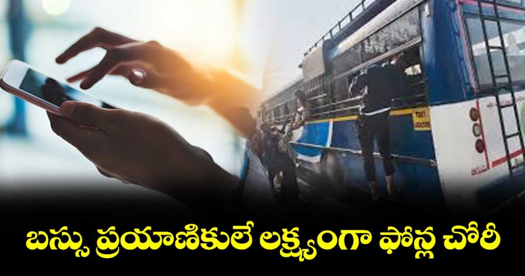 interstate-gang-arrested-in-suryapet-for-bus-passenger-phone-theft-and-digital-wallet-fraud_ieoR4LBusd