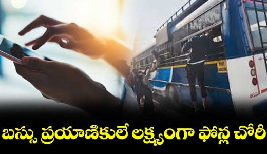 interstate-gang-arrested-in-suryapet-for-bus-passenger-phone-theft-and-digital-wallet-fraud_ieoR4LBusd