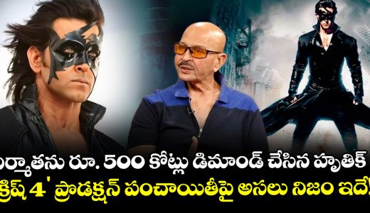is-hrithik-roshans-krrish-4-shelved-over-rs-500-crore-budget-row-rakesh-roshan-reveals-the-truth_xa4uNUCfZb
