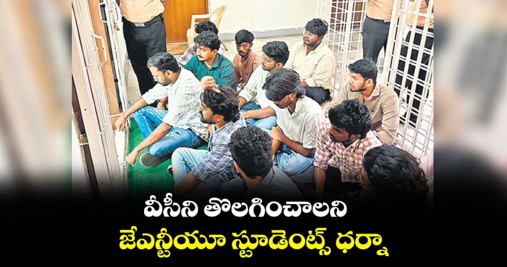 jntu-studens-dharna-for-removed-vc-details-here_HPoMQvpV4u
