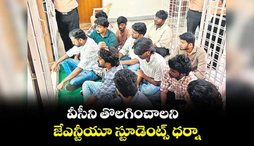 jntu-studens-dharna-for-removed-vc-details-here_HPoMQvpV4u