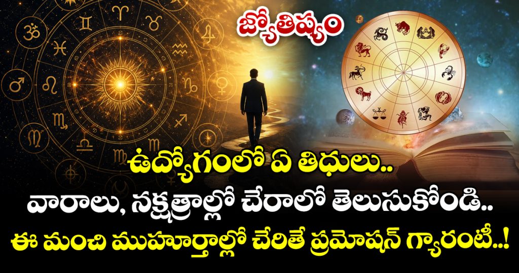 joining-muhuratam-day-thidi-and-nakstram-do-you-known_LpX5wQUG4a