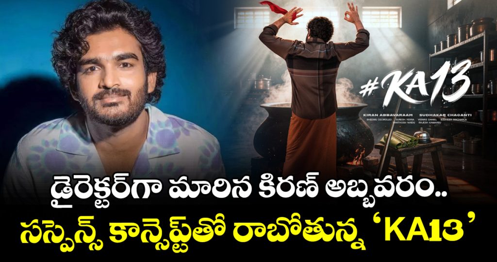 ka13-kiran-abbavaram-turns-director-announces-ka13_07lVFLIavX