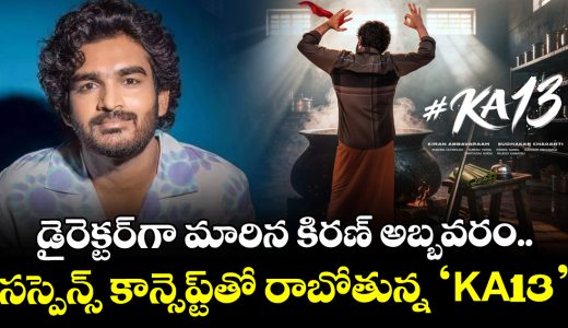 ka13-kiran-abbavaram-turns-director-announces-ka13_07lVFLIavX