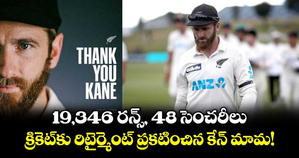 kane-williamson-announces-retirement-from-international-cricket_zJoOg7lRqx
