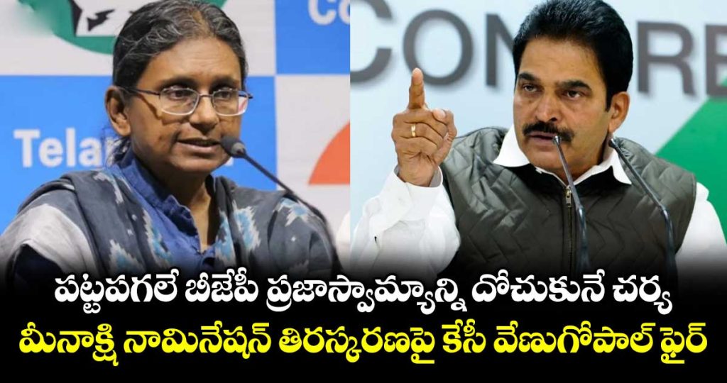 kc-venugopals-response-to-the-rejection-of-meenakshis-nomination_yf40EvJTkt